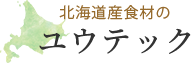 有限会社ユウテック